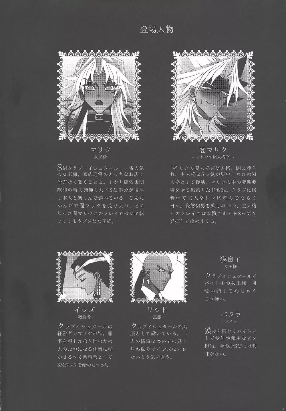 SM Club ISHTAR Page.3