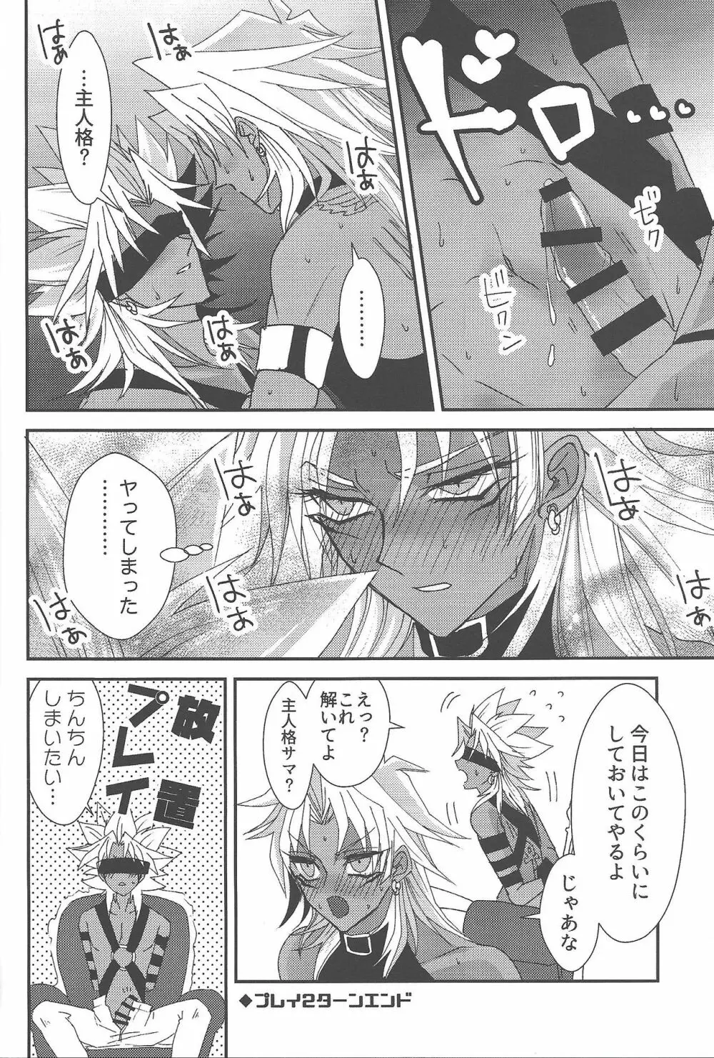 SM Club ISHTAR Page.33