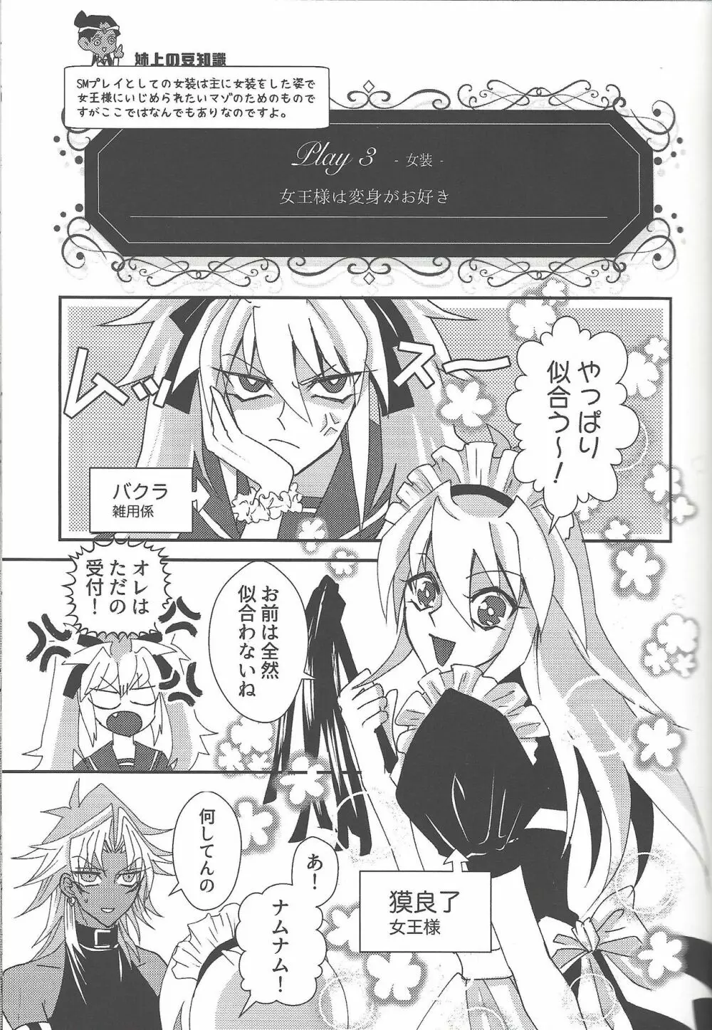 SM Club ISHTAR Page.34