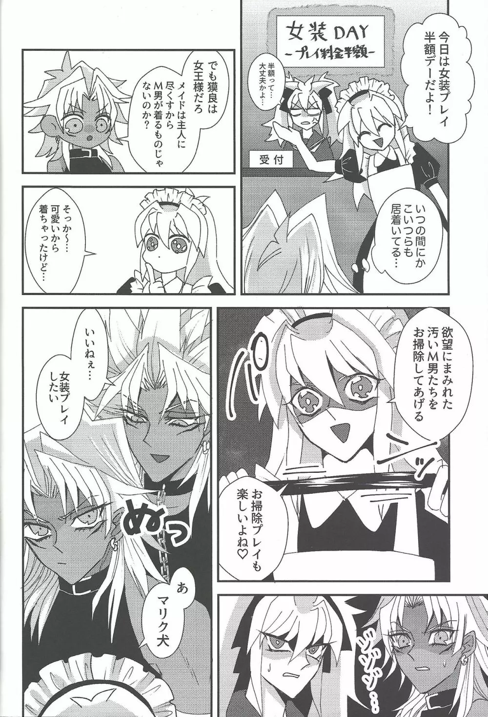 SM Club ISHTAR Page.35