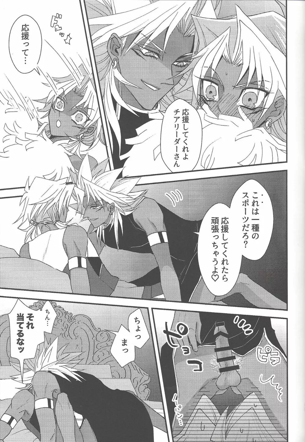 SM Club ISHTAR Page.40