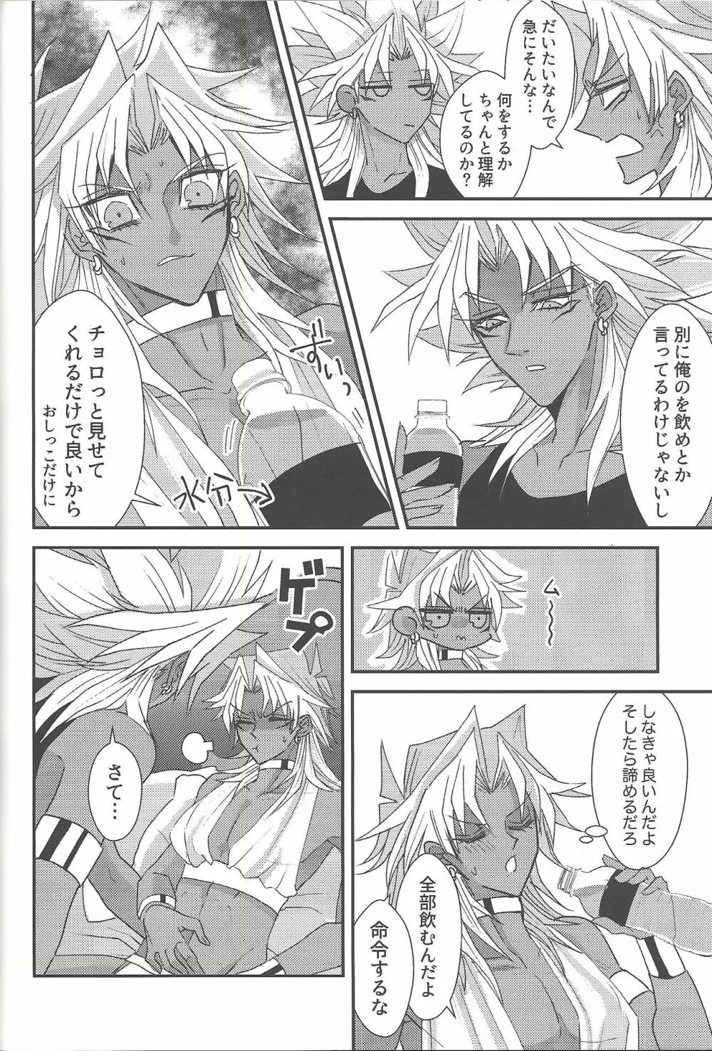 SM Club ISHTAR Page.47