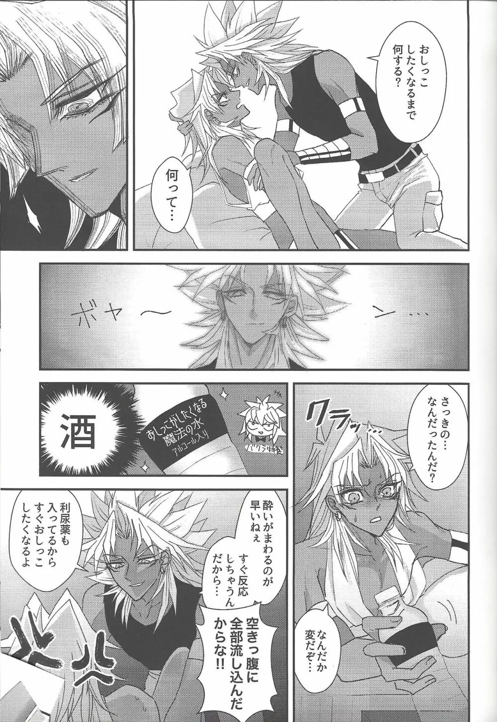 SM Club ISHTAR Page.48