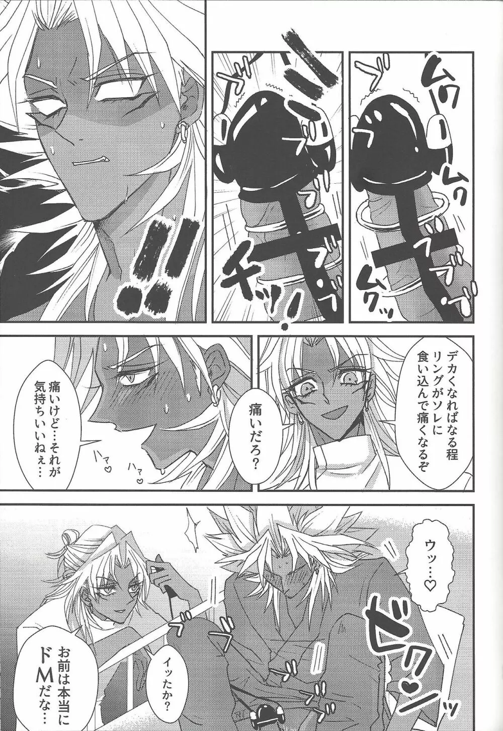 SM Club ISHTAR Page.66