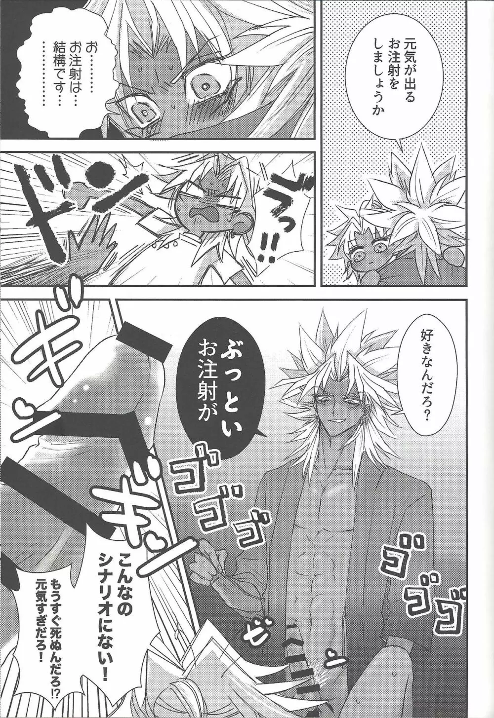 SM Club ISHTAR Page.70