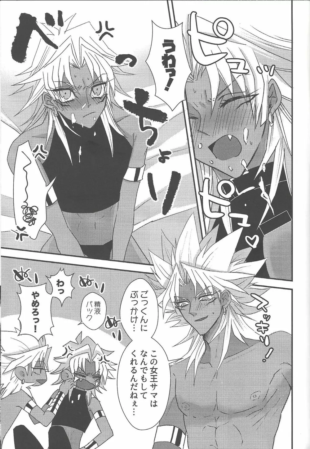 SM Club ISHTAR Page.80