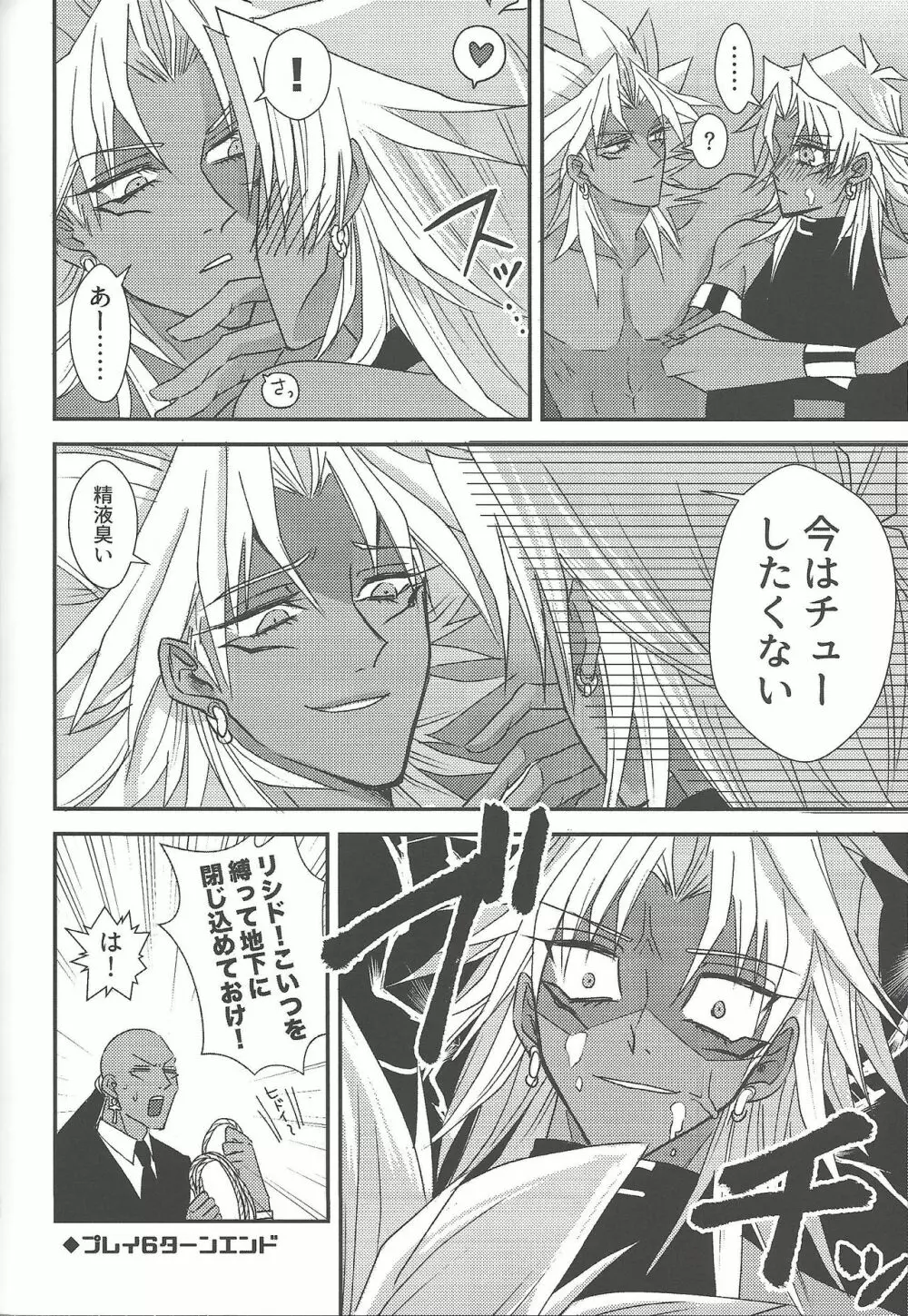 SM Club ISHTAR Page.81