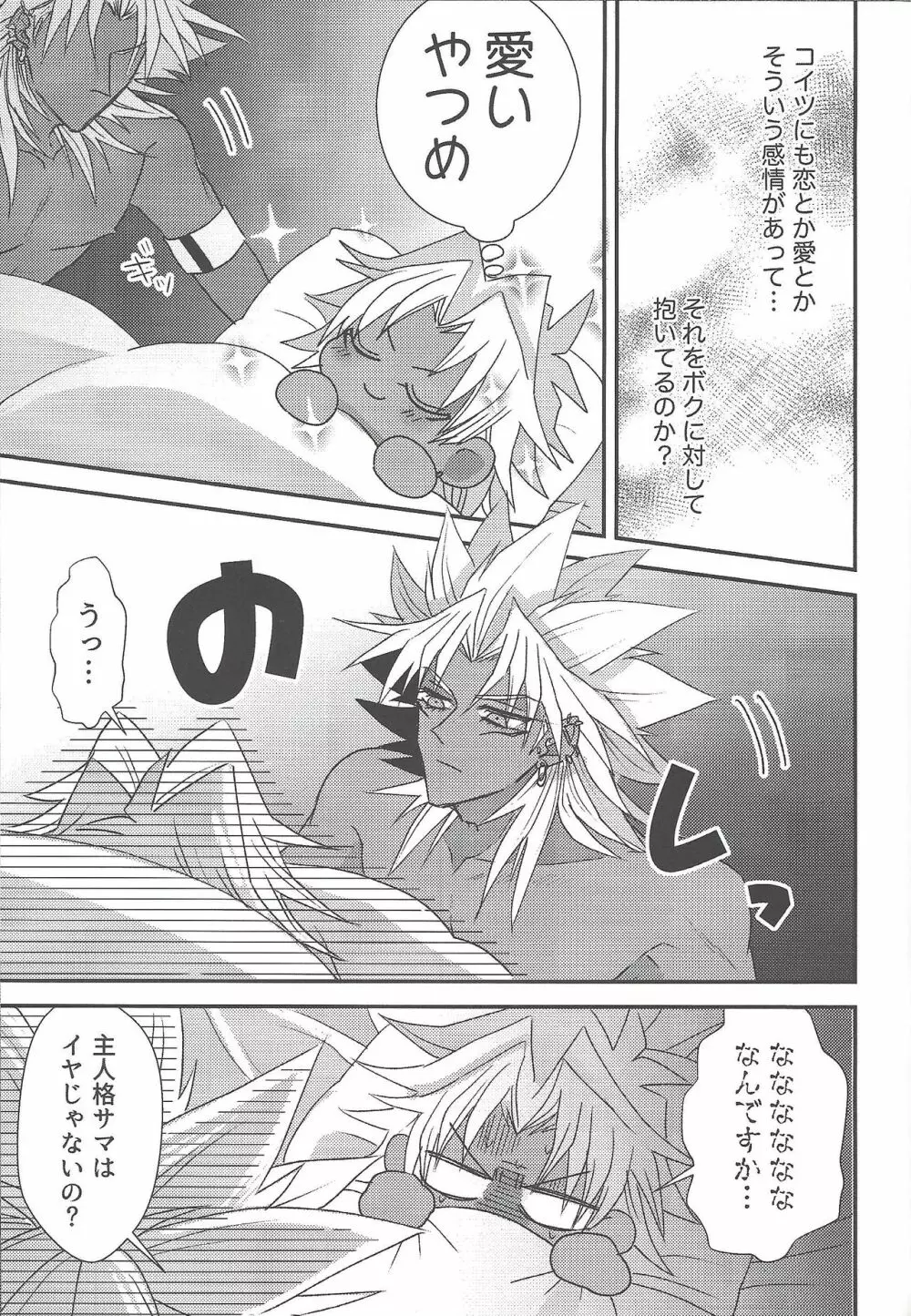 SM Club ISHTAR Page.96