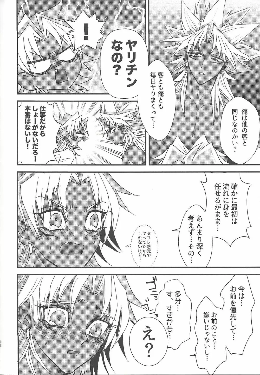 SM Club ISHTAR Page.97