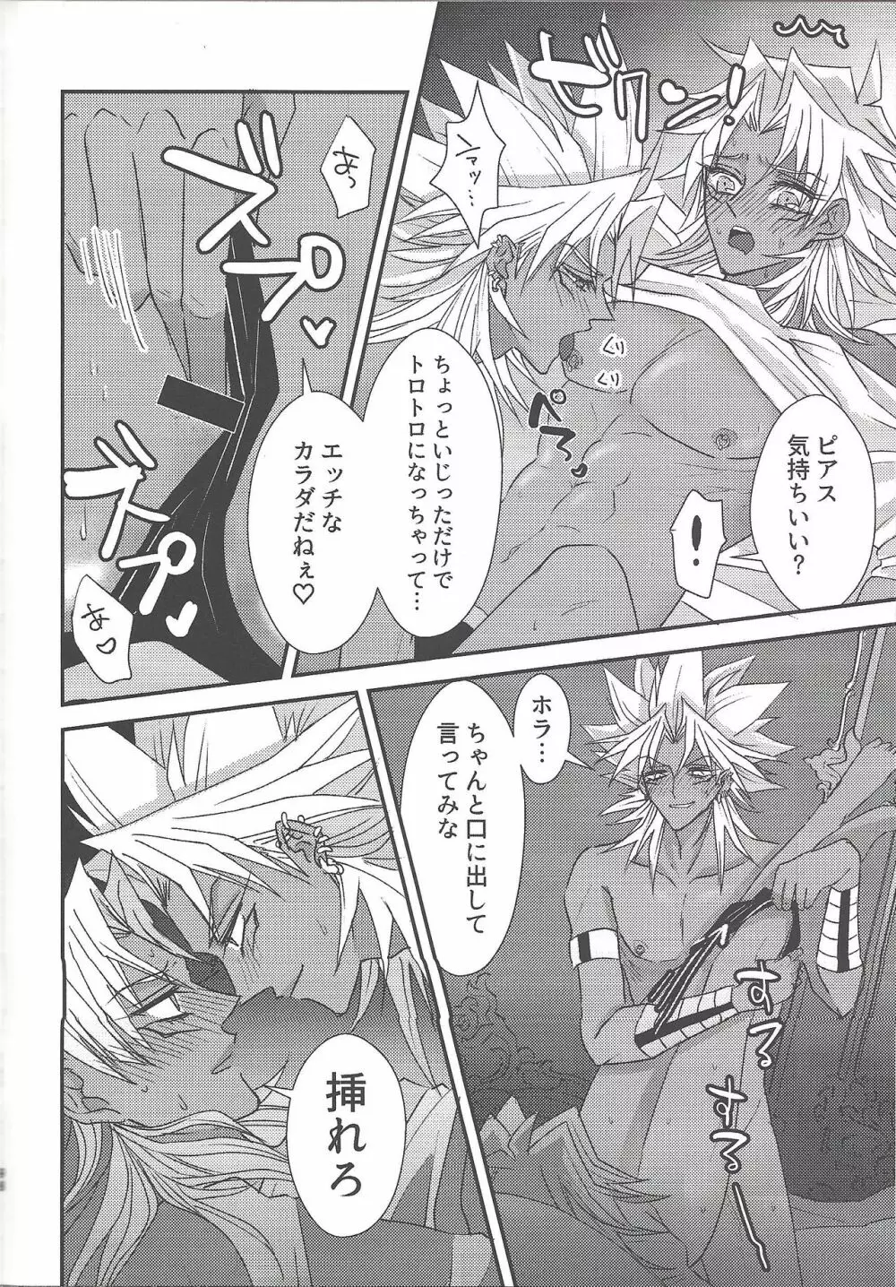 SM Club ISHTAR Page.99