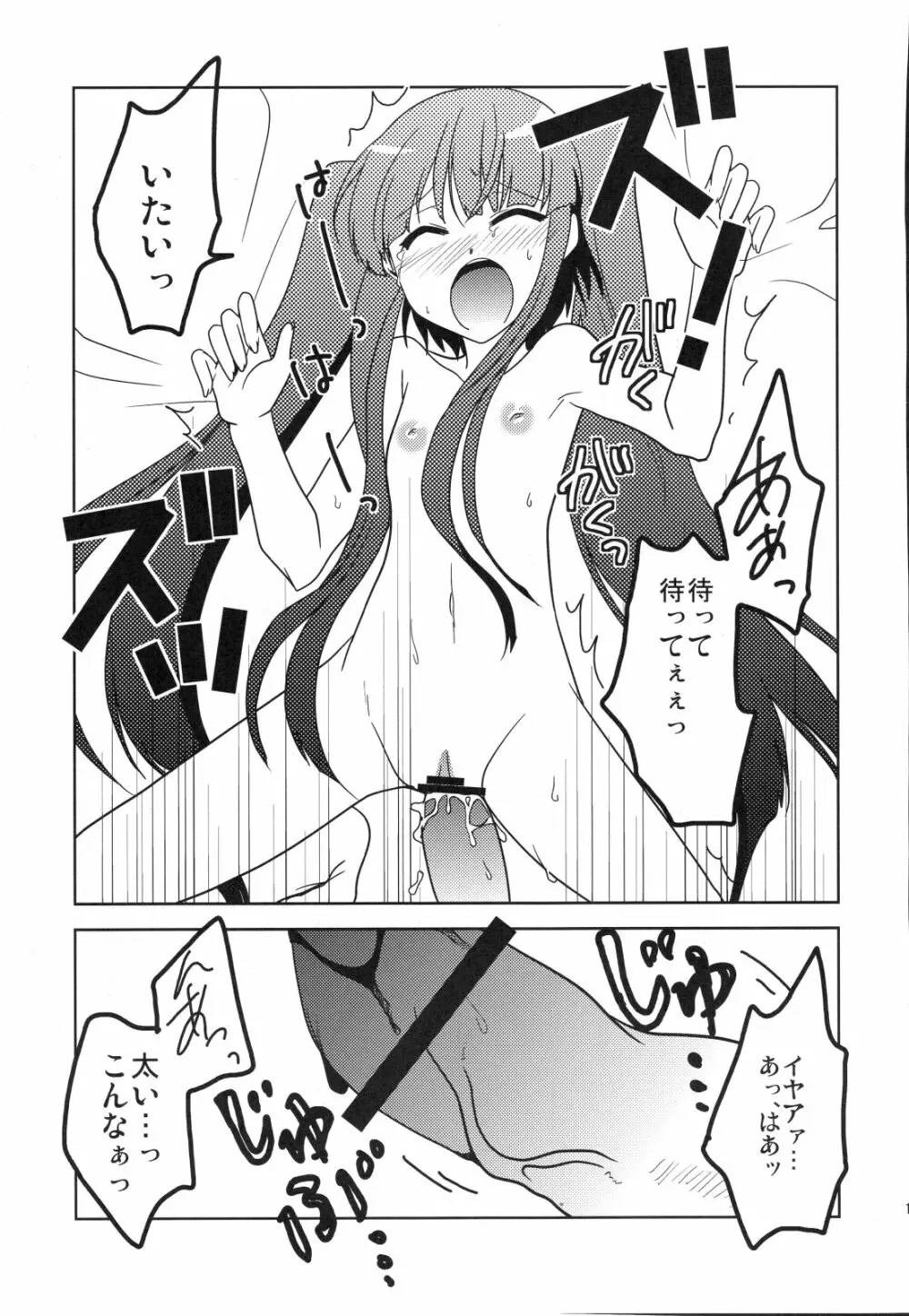 戸ヱリカはこの程度の快感で絶頂が可能です Page.10