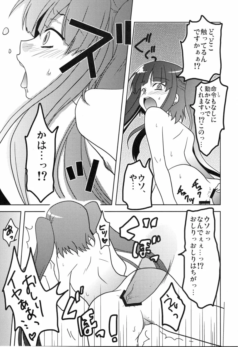 戸ヱリカはこの程度の快感で絶頂が可能です Page.14