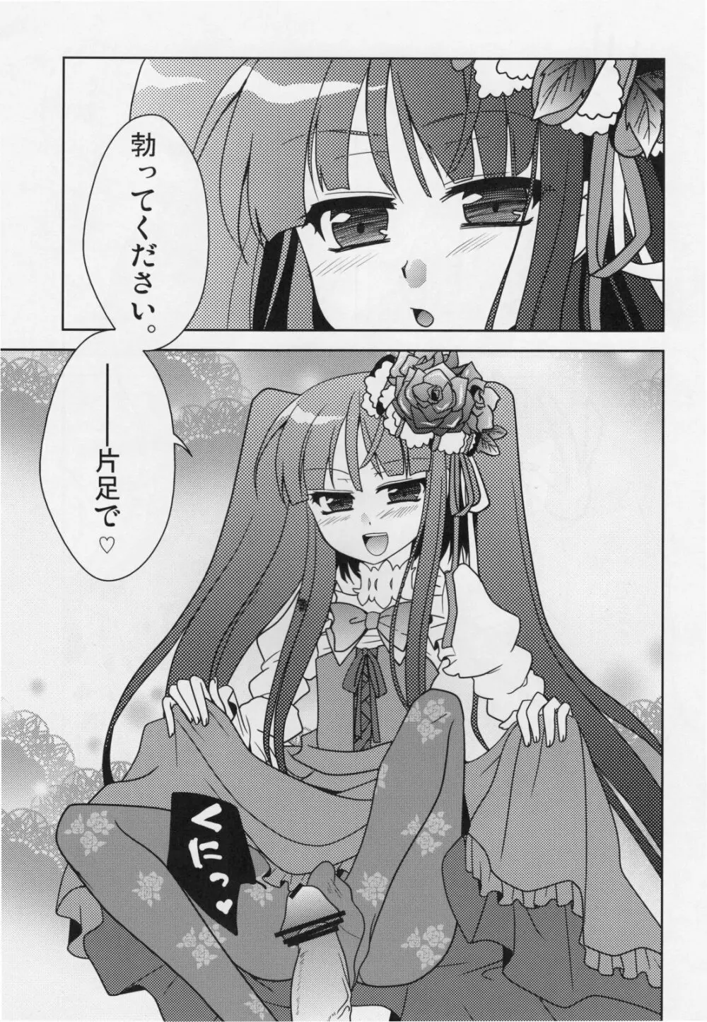 戸ヱリカはこの程度の快感で絶頂が可能です Page.4