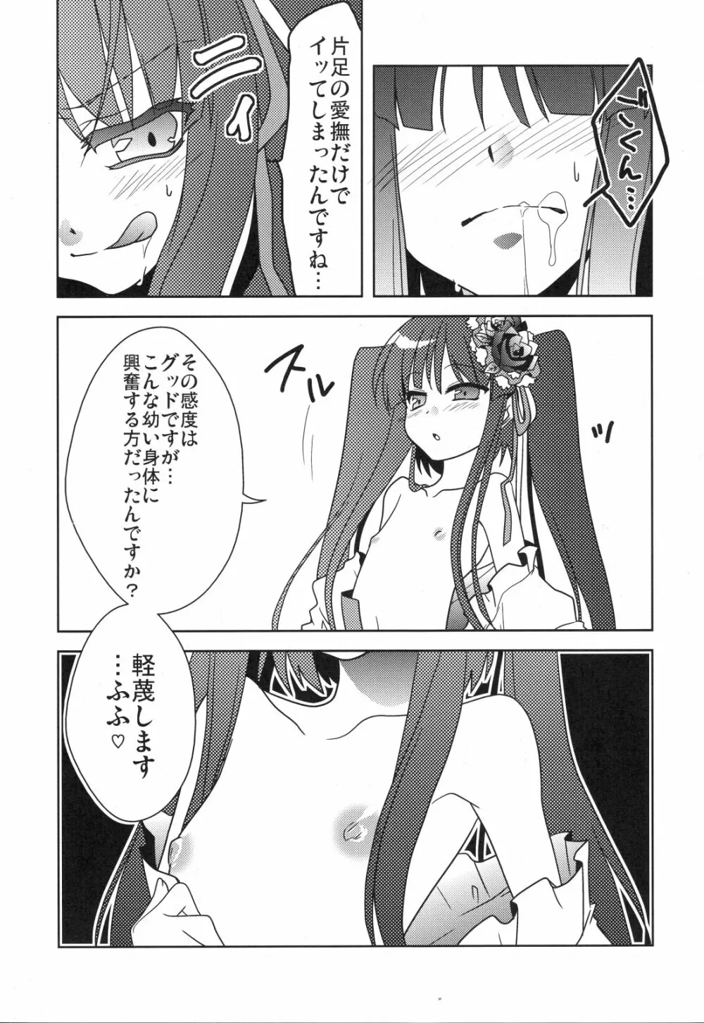 戸ヱリカはこの程度の快感で絶頂が可能です Page.6