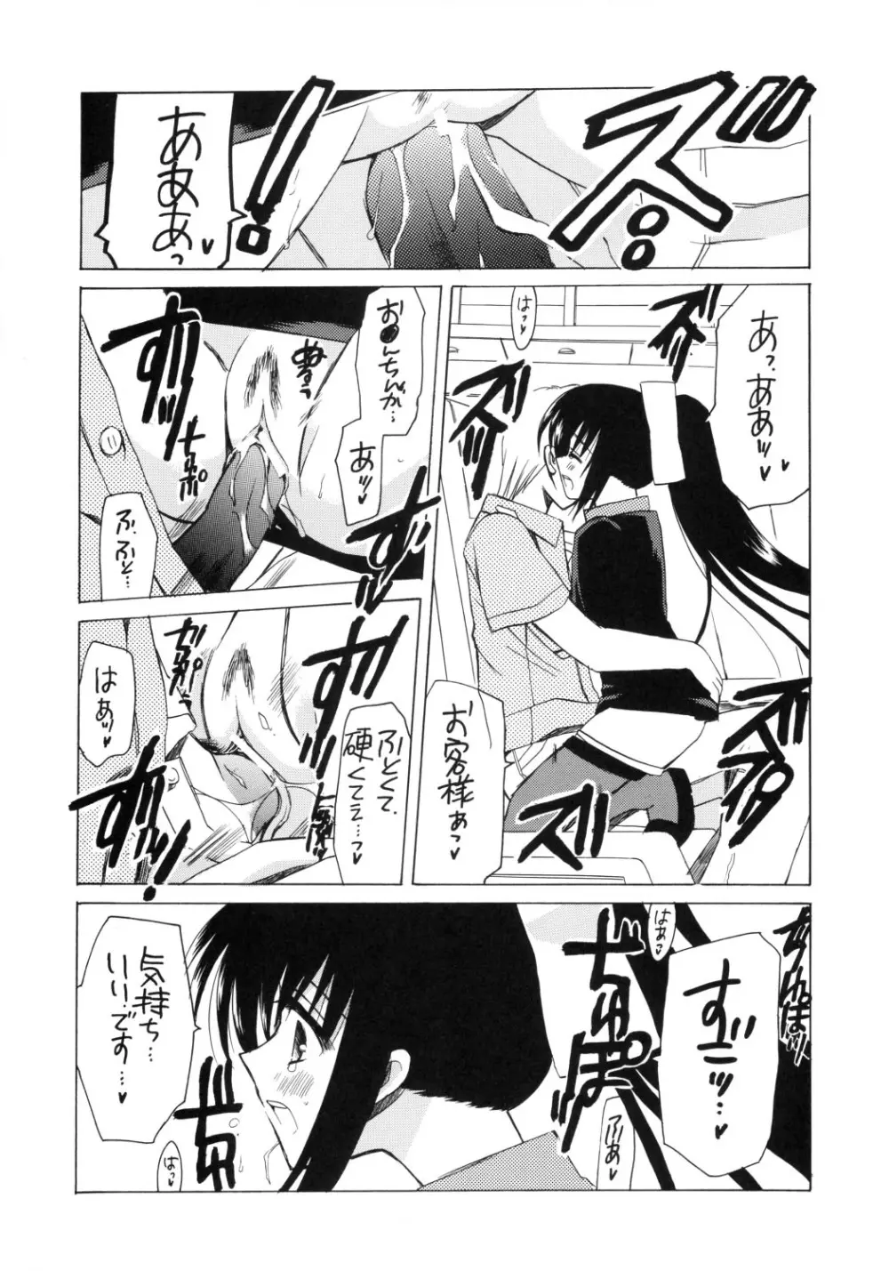 あなこれ！ Page.15