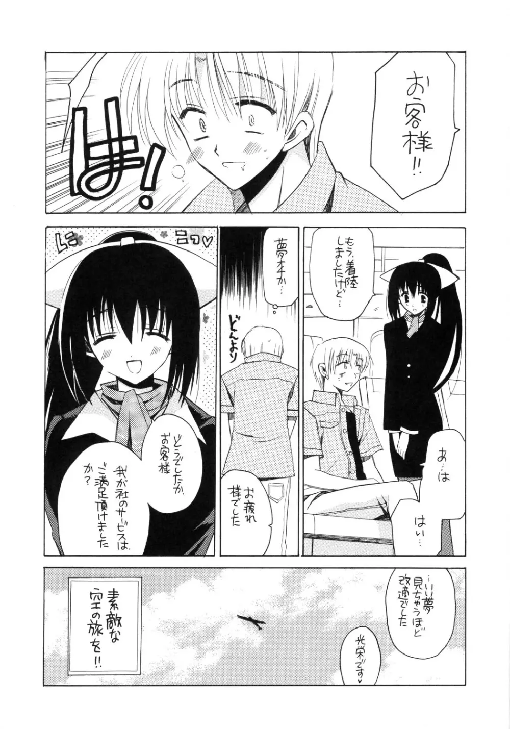 あなこれ！ Page.21