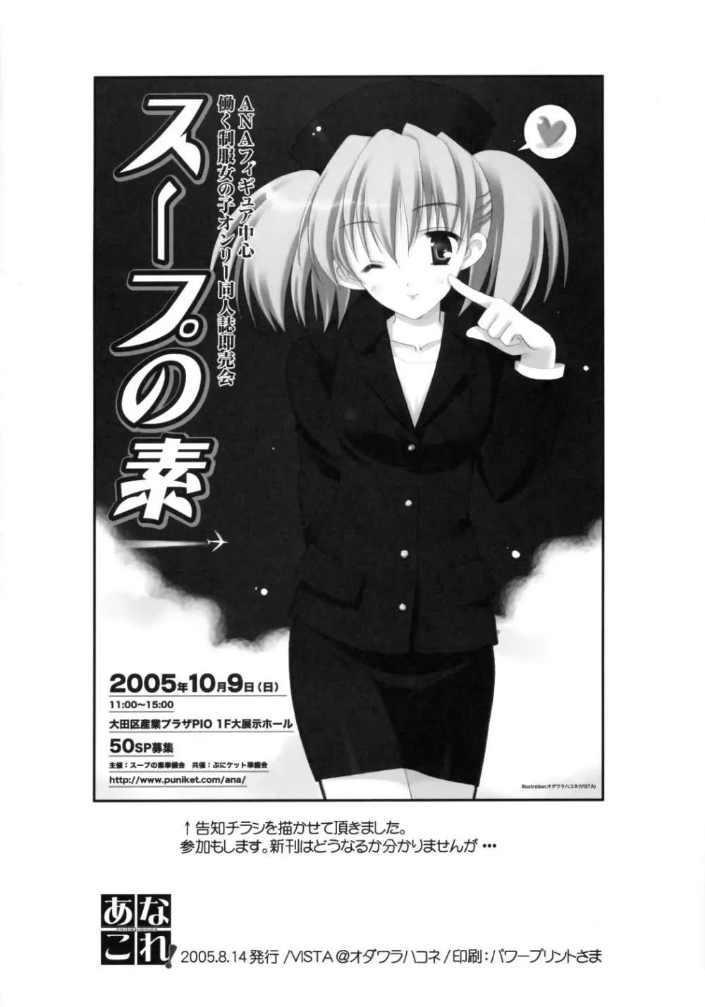 あなこれ！ Page.25