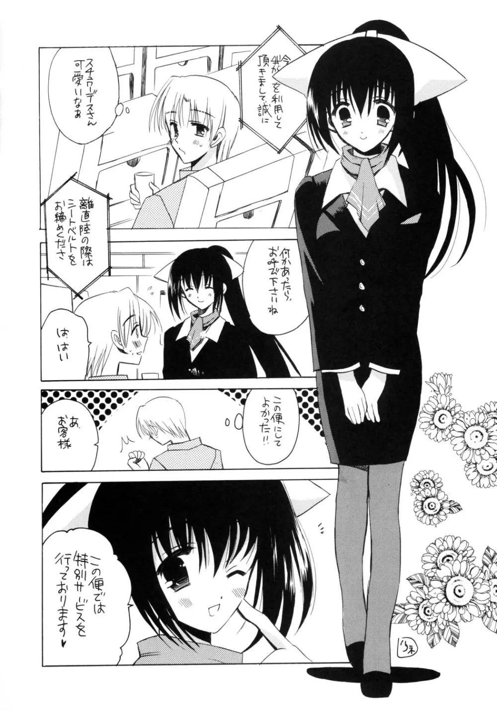 あなこれ！ Page.3