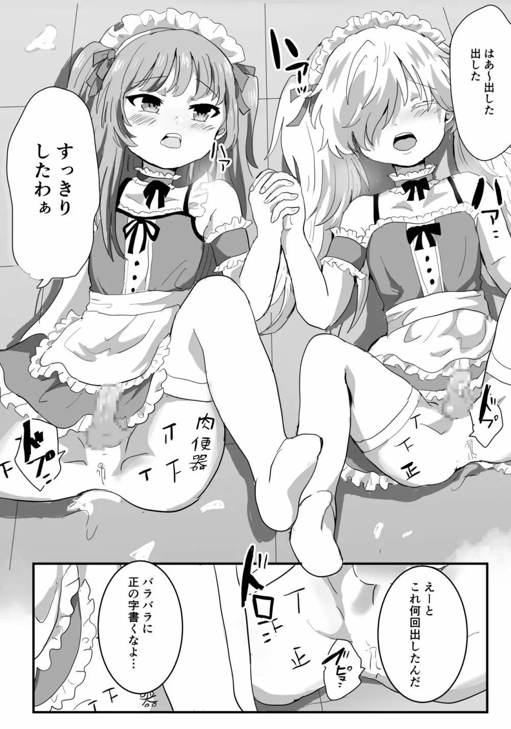 メス堕ち女装メイドはみんなの肉便器 Page.15