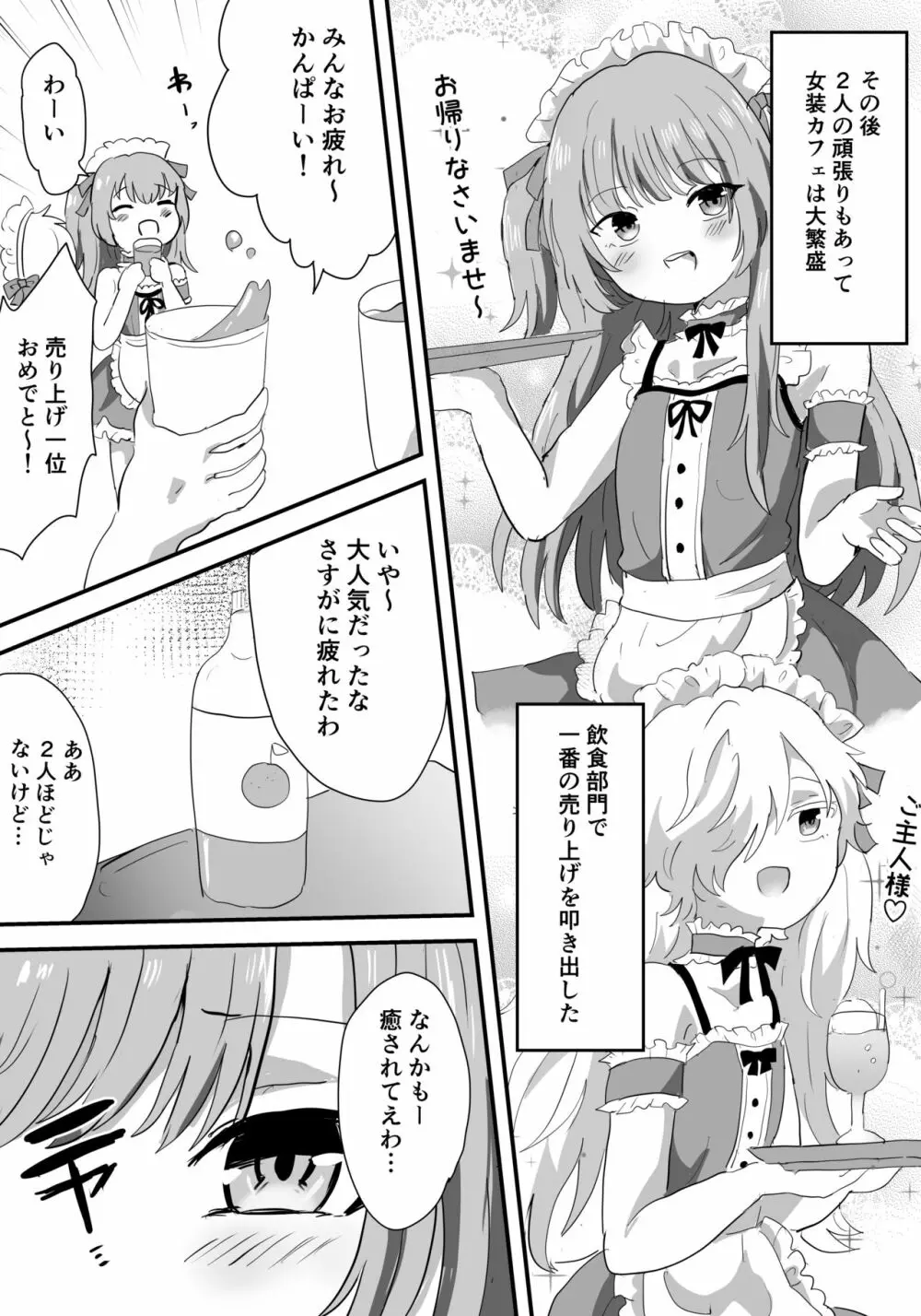 メス堕ち女装メイドはみんなの肉便器 Page.18