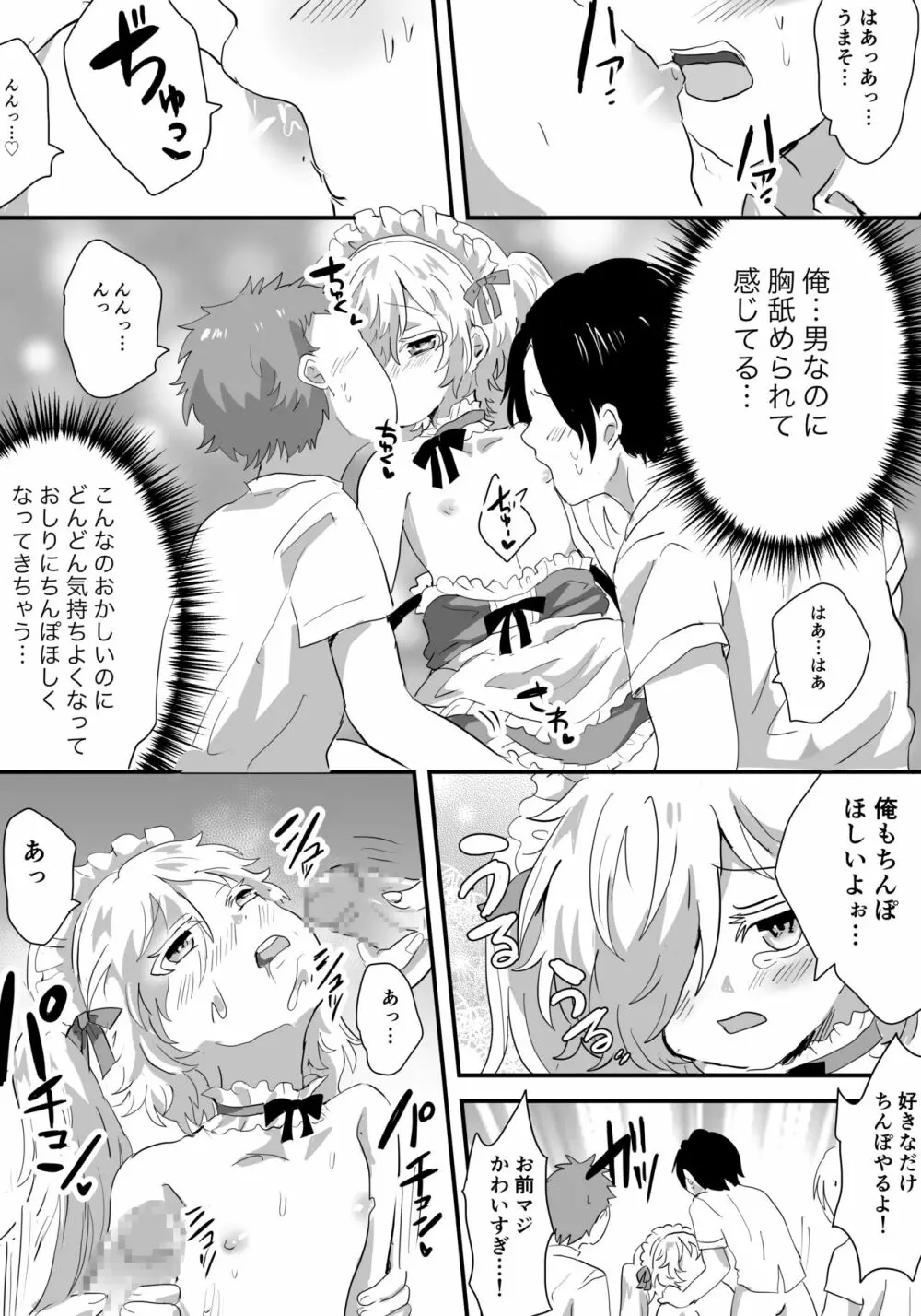 メス堕ち女装メイドはみんなの肉便器 Page.24