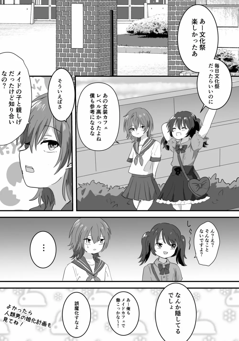 メス堕ち女装メイドはみんなの肉便器 Page.27