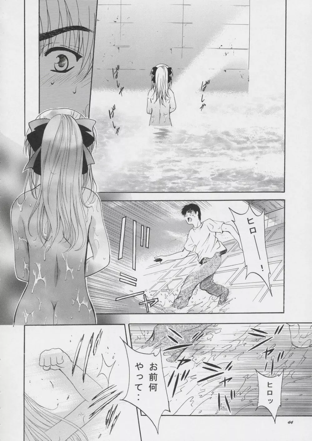 MOUSOU みにしあたー 15 Page.43