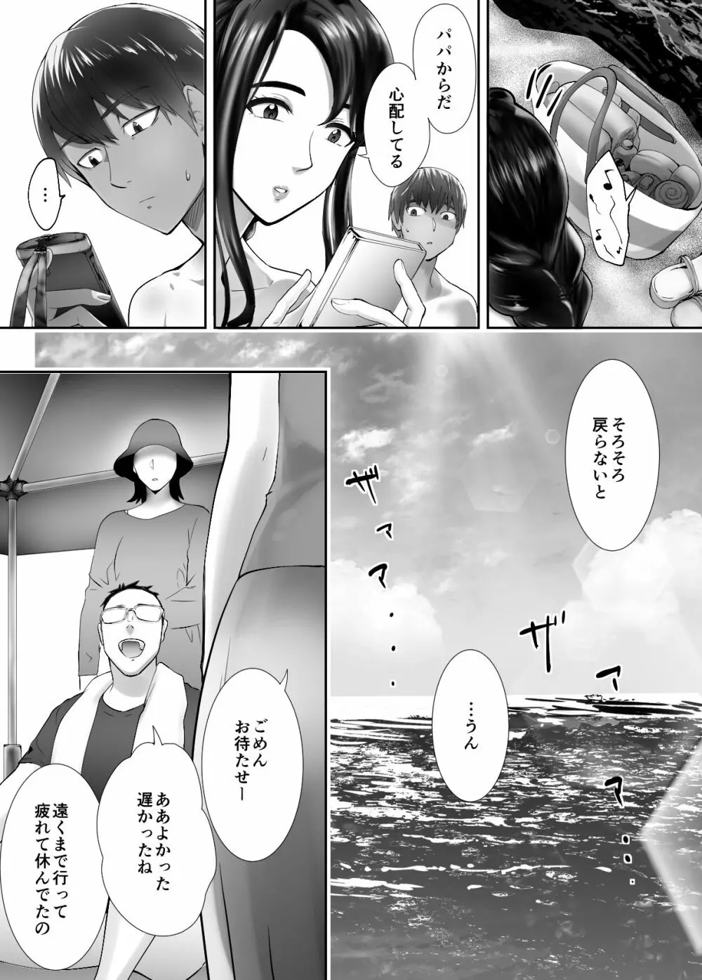 幼なじみがママとヤっています。5 Page.39