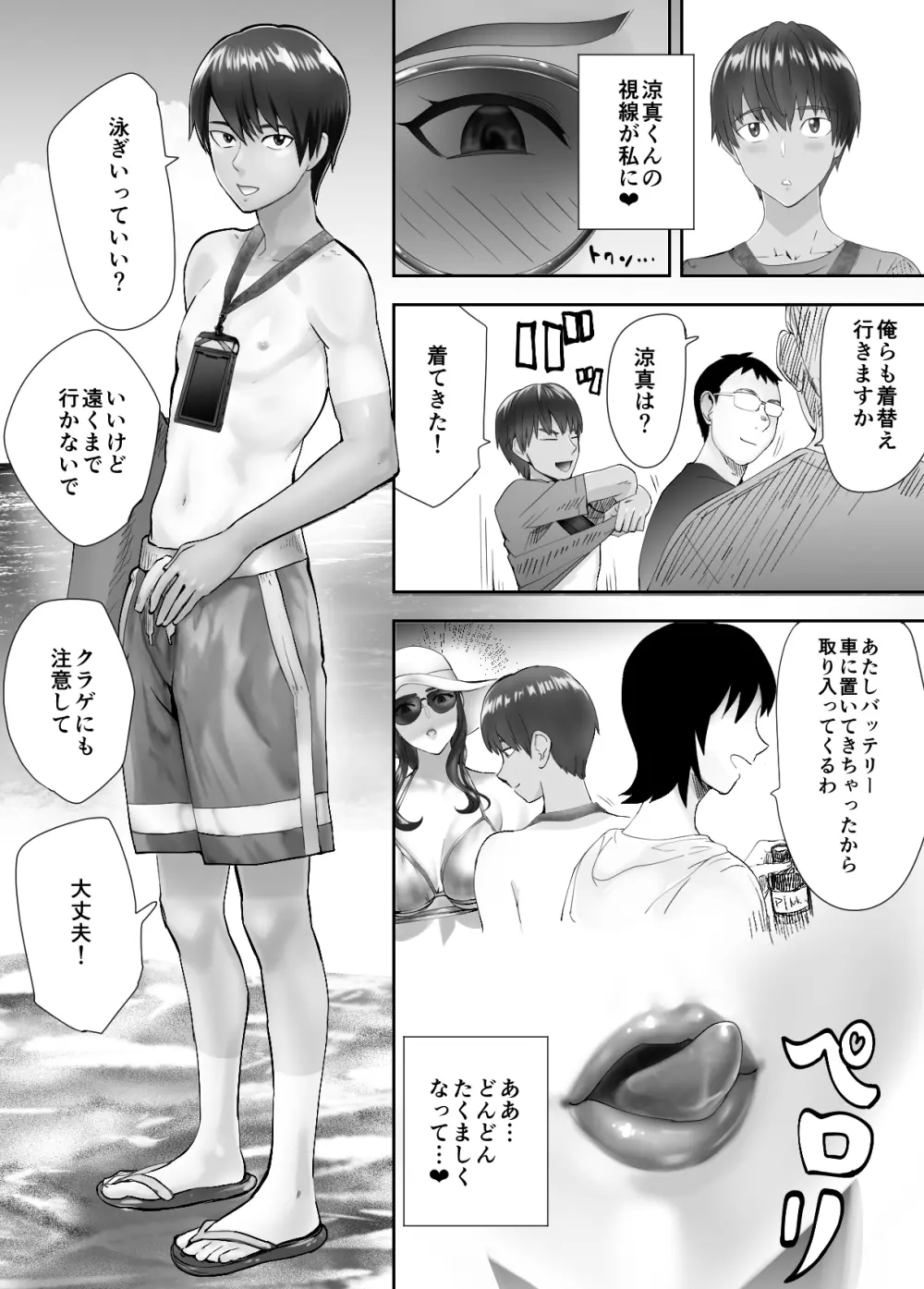 幼なじみがママとヤっています。5 Page.6