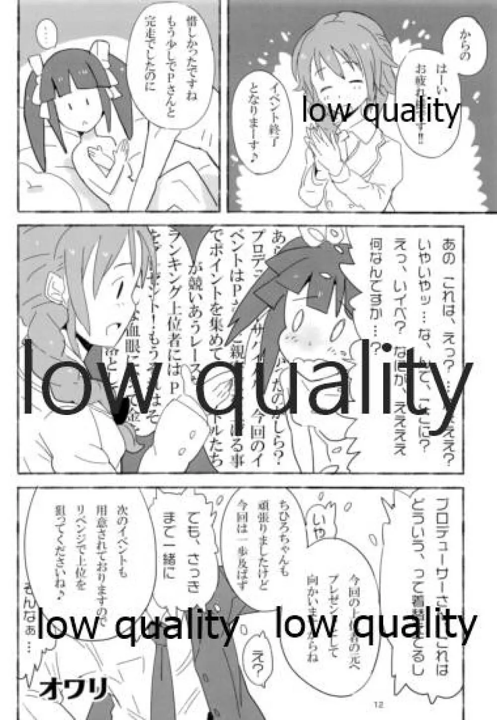 愛は金で Page.11