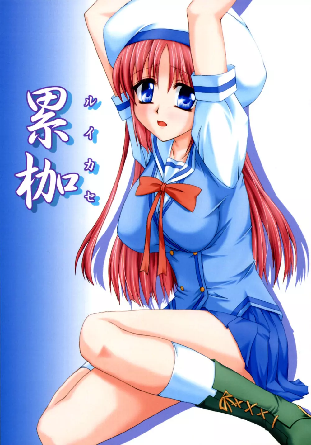 累枷