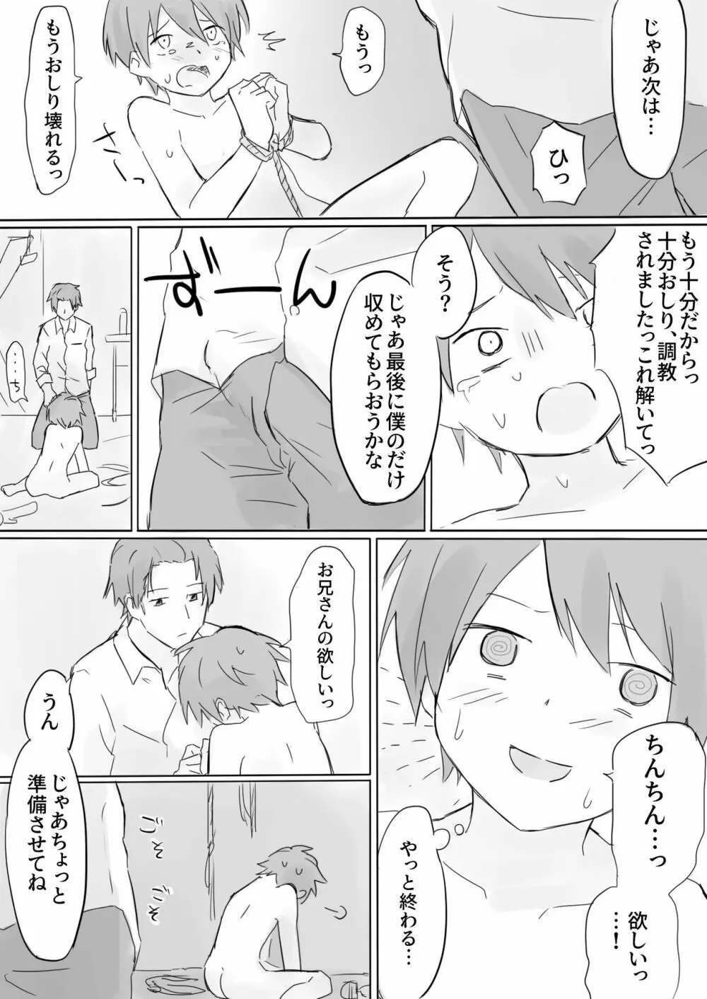 アナル拡げて前立腺陵辱 Page.10