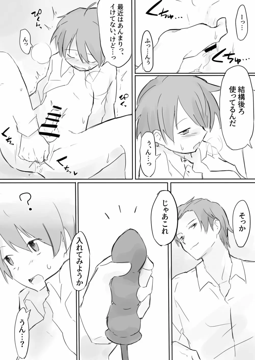 アナル拡げて前立腺陵辱 Page.3