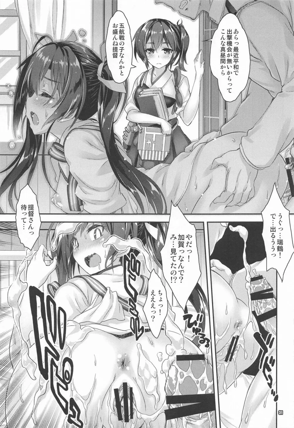 魔法探偵社総集編8 Page.30