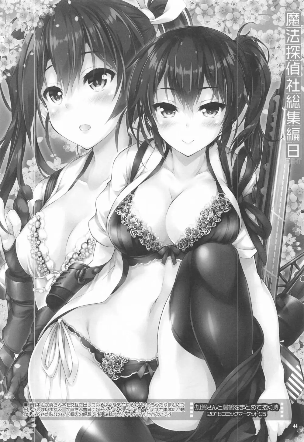 魔法探偵社総集編8 Page.43