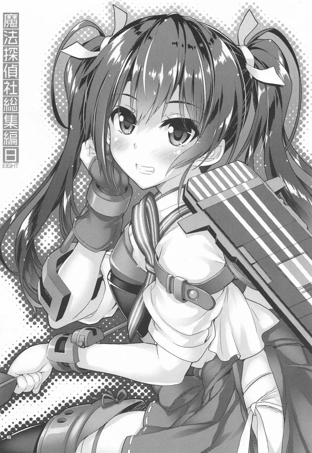 魔法探偵社総集編8 Page.44