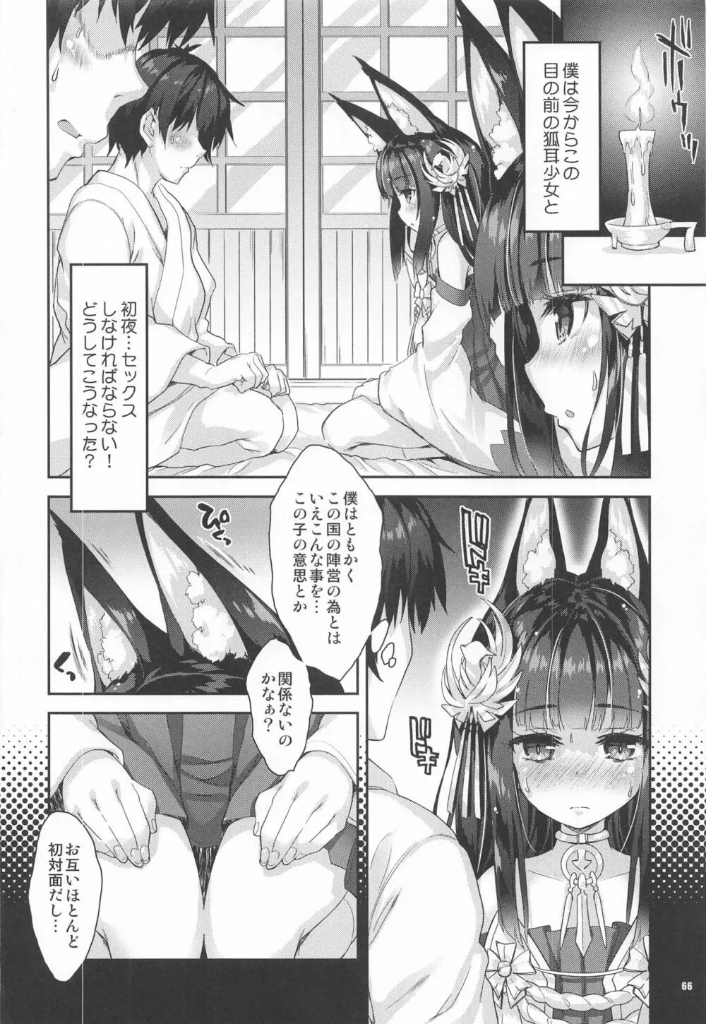 魔法探偵社総集編8 Page.65