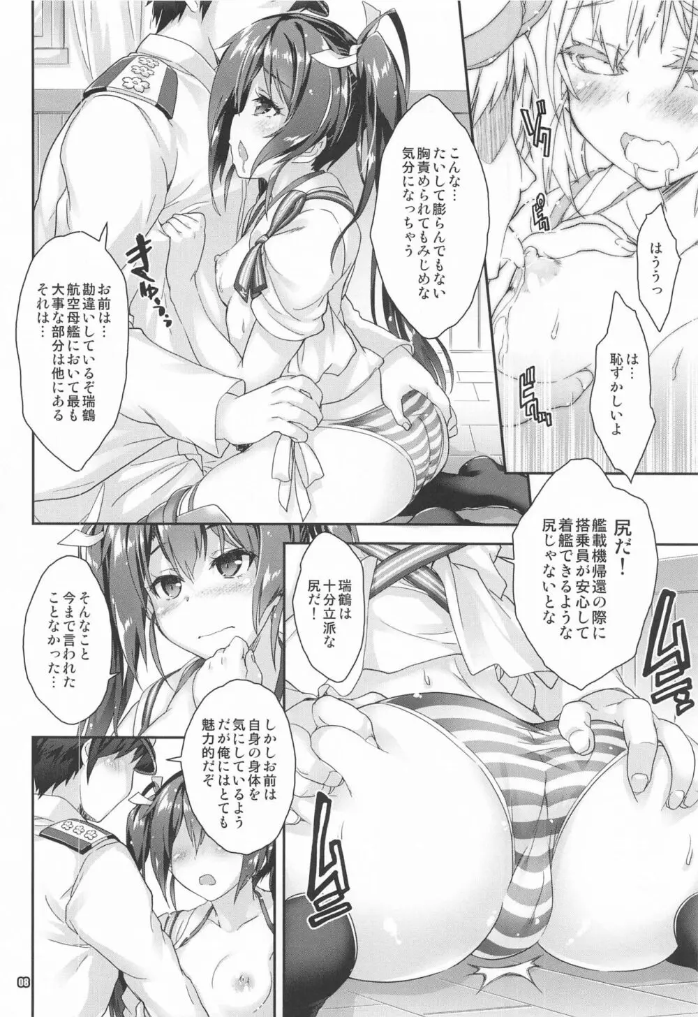 魔法探偵社総集編8 Page.7