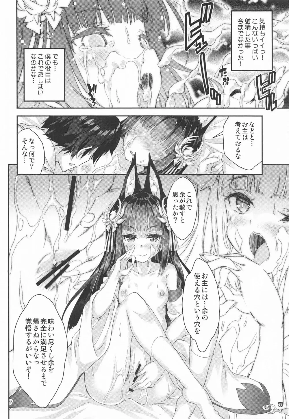 魔法探偵社総集編8 Page.77