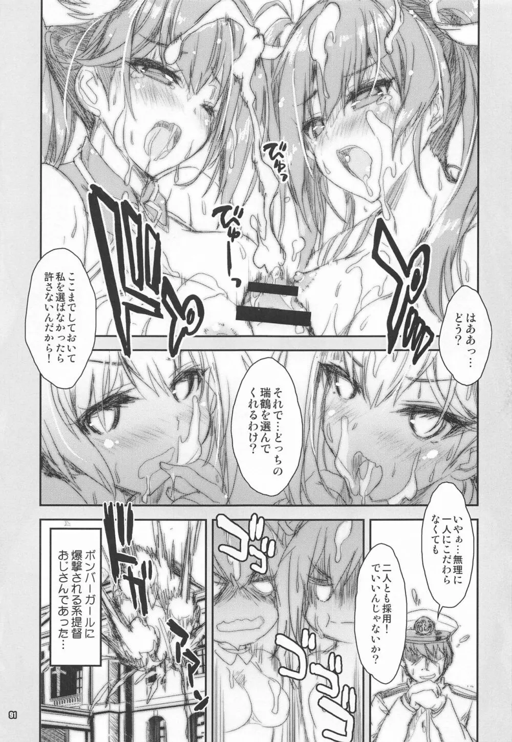 魔法探偵社総集編8 Page.90
