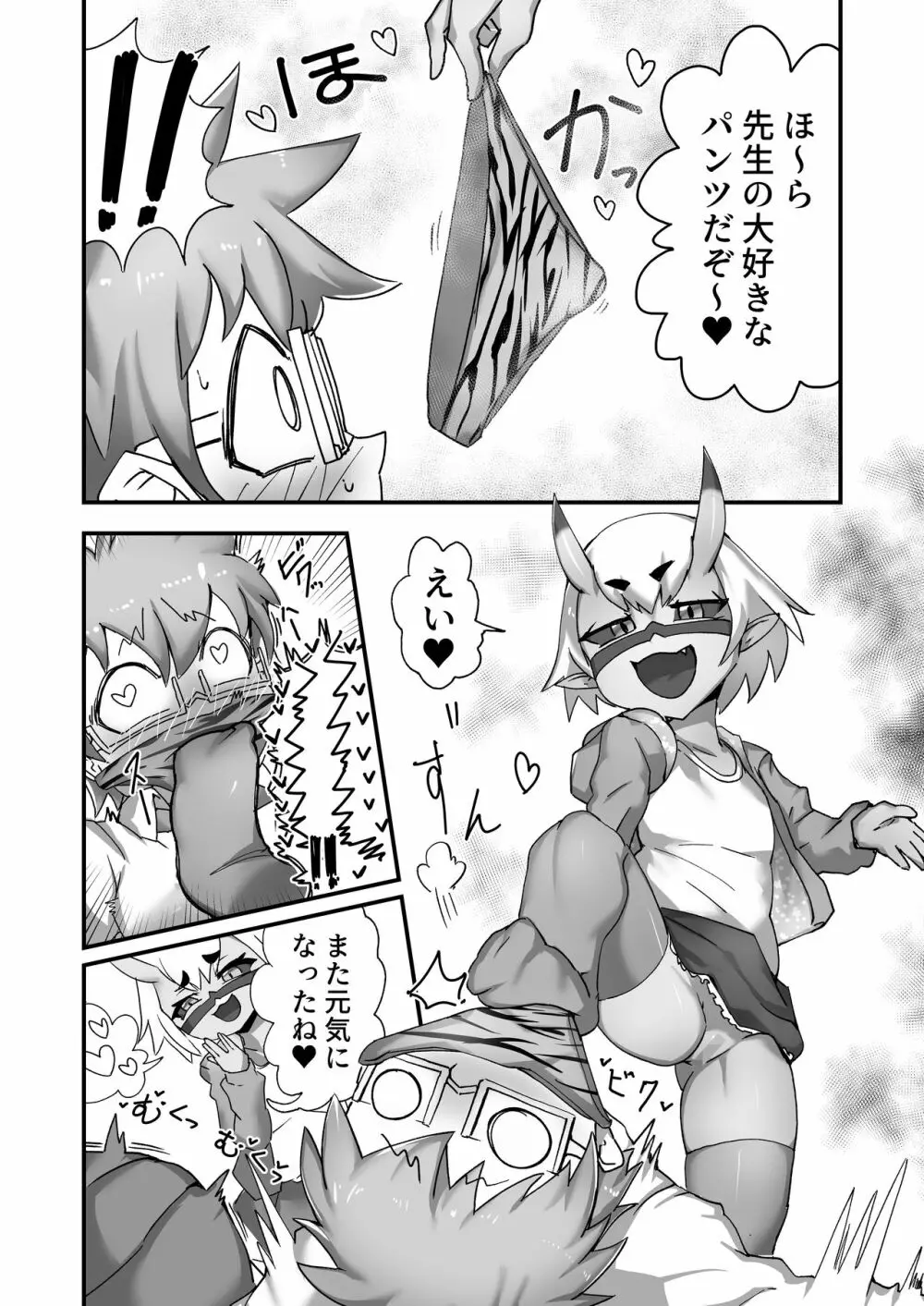 メスガ鬼ちゃんと童貞先生 Page.11