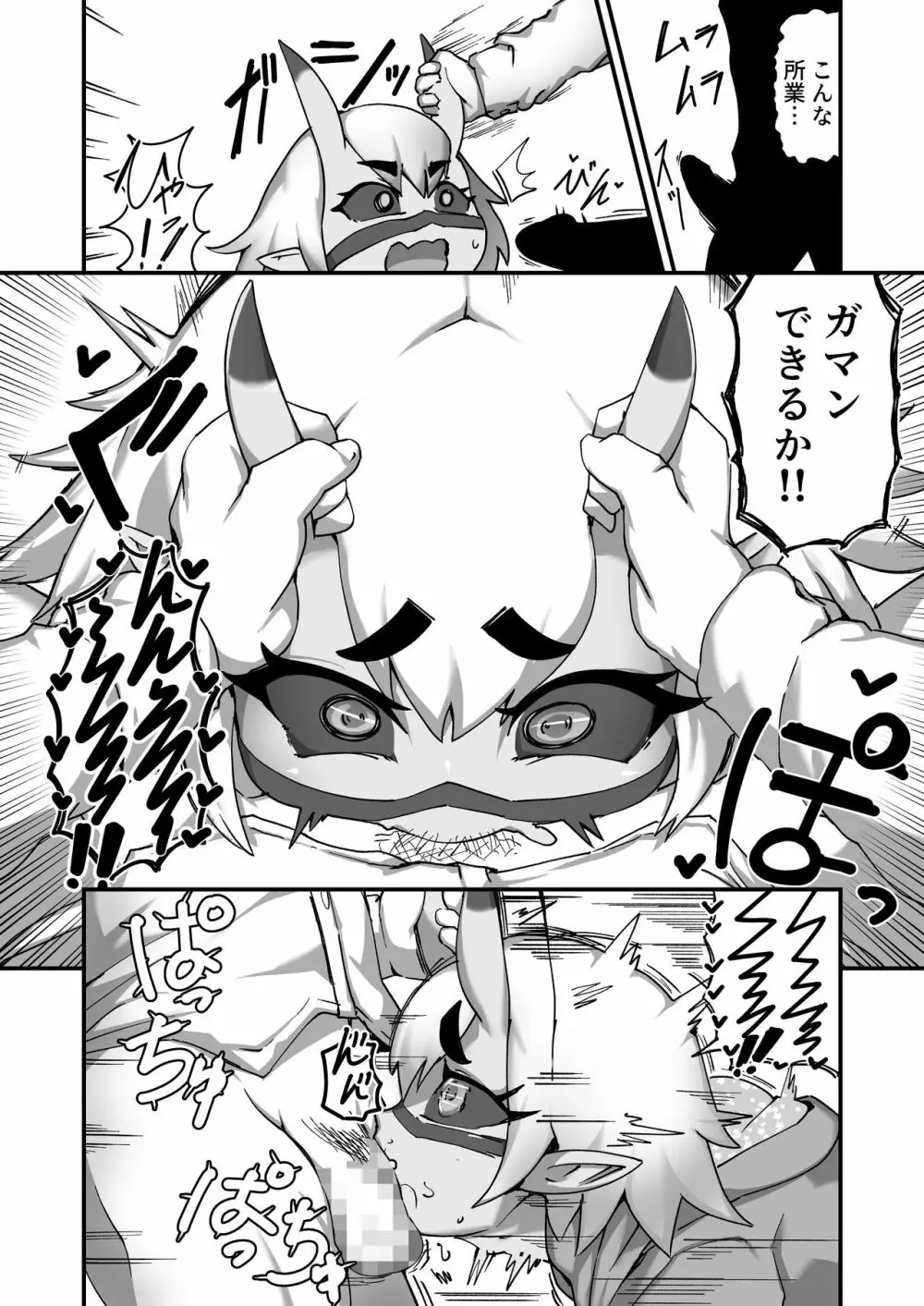 メスガ鬼ちゃんと童貞先生 Page.13