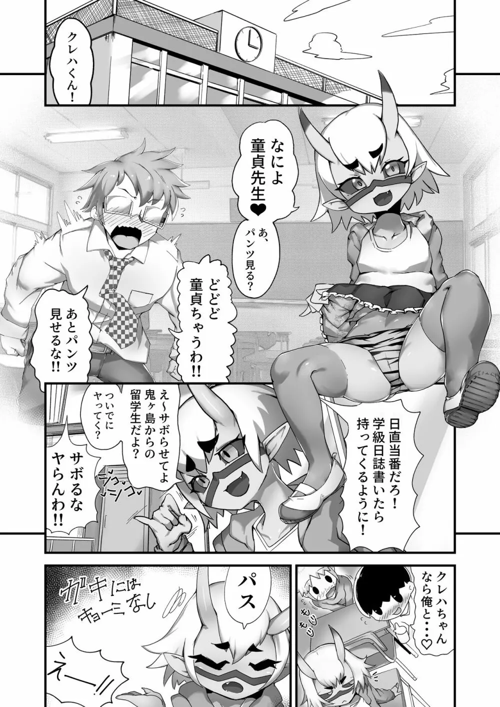 メスガ鬼ちゃんと童貞先生 Page.3