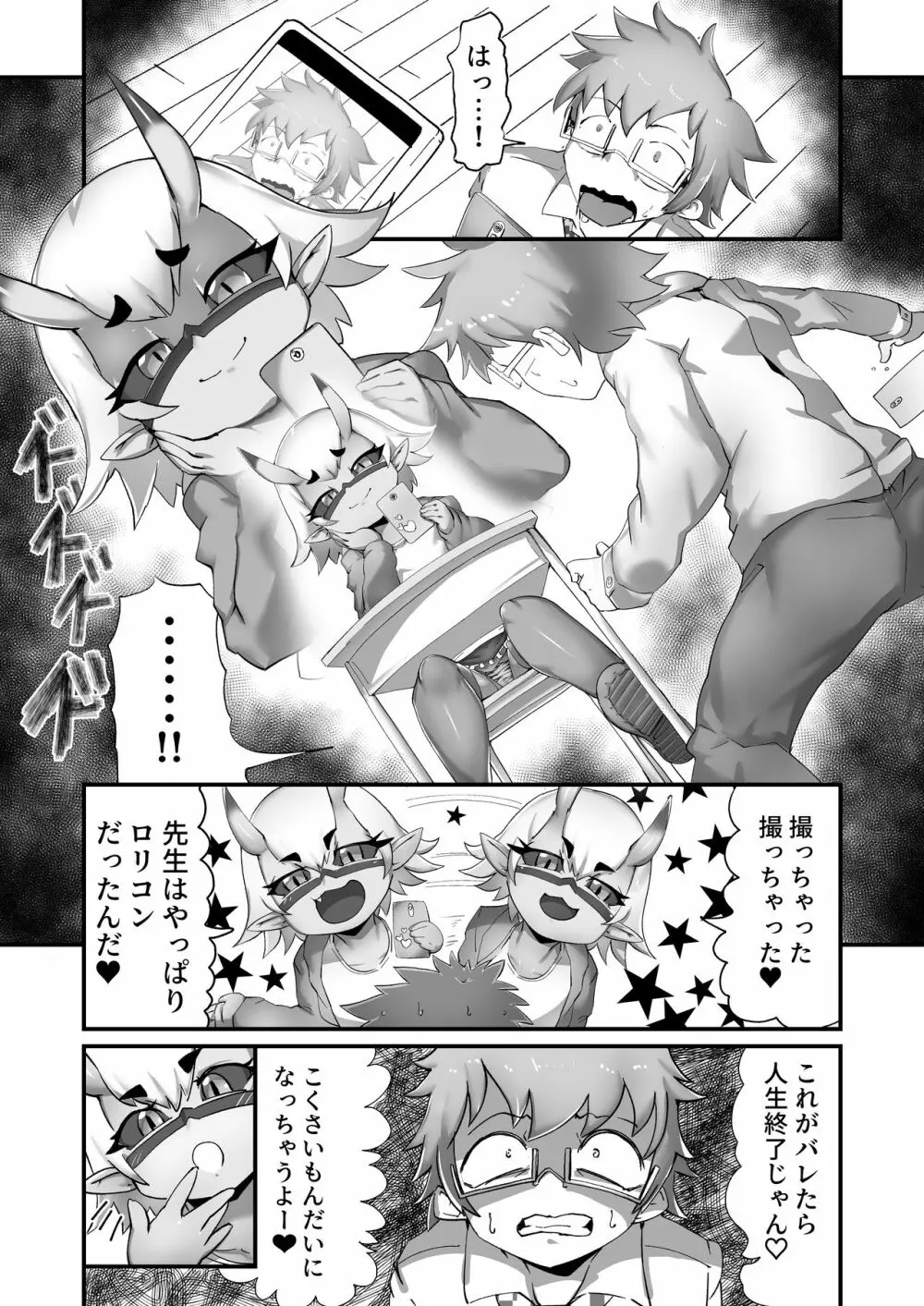 メスガ鬼ちゃんと童貞先生 Page.6