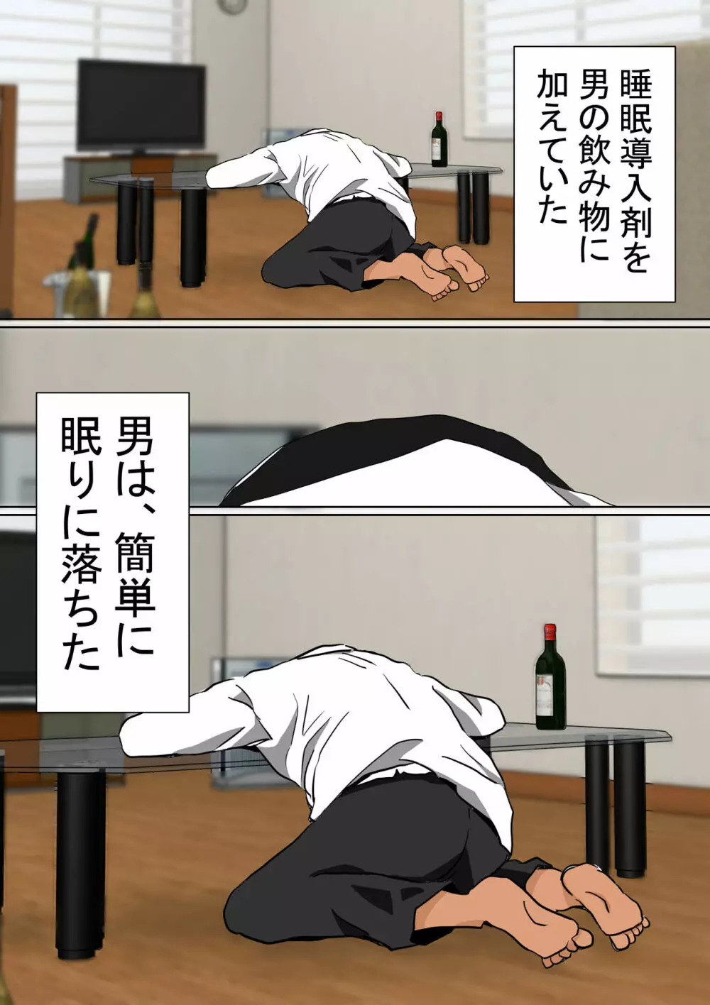 オレの無口彼女が、終電逃して中年上司と1泊することにNTR Page.78