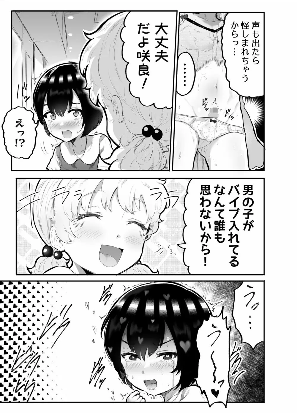 可愛いショタにはまんこをつけよ!～おっぱい見せて外伝～ Page.34
