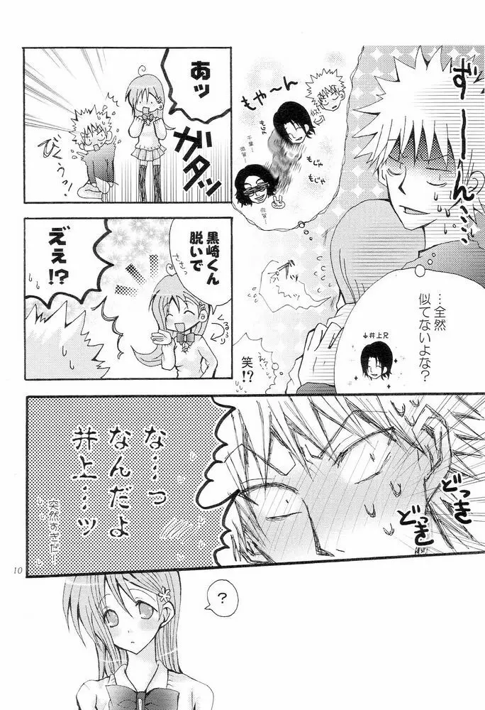 Sound of Rain Page.9