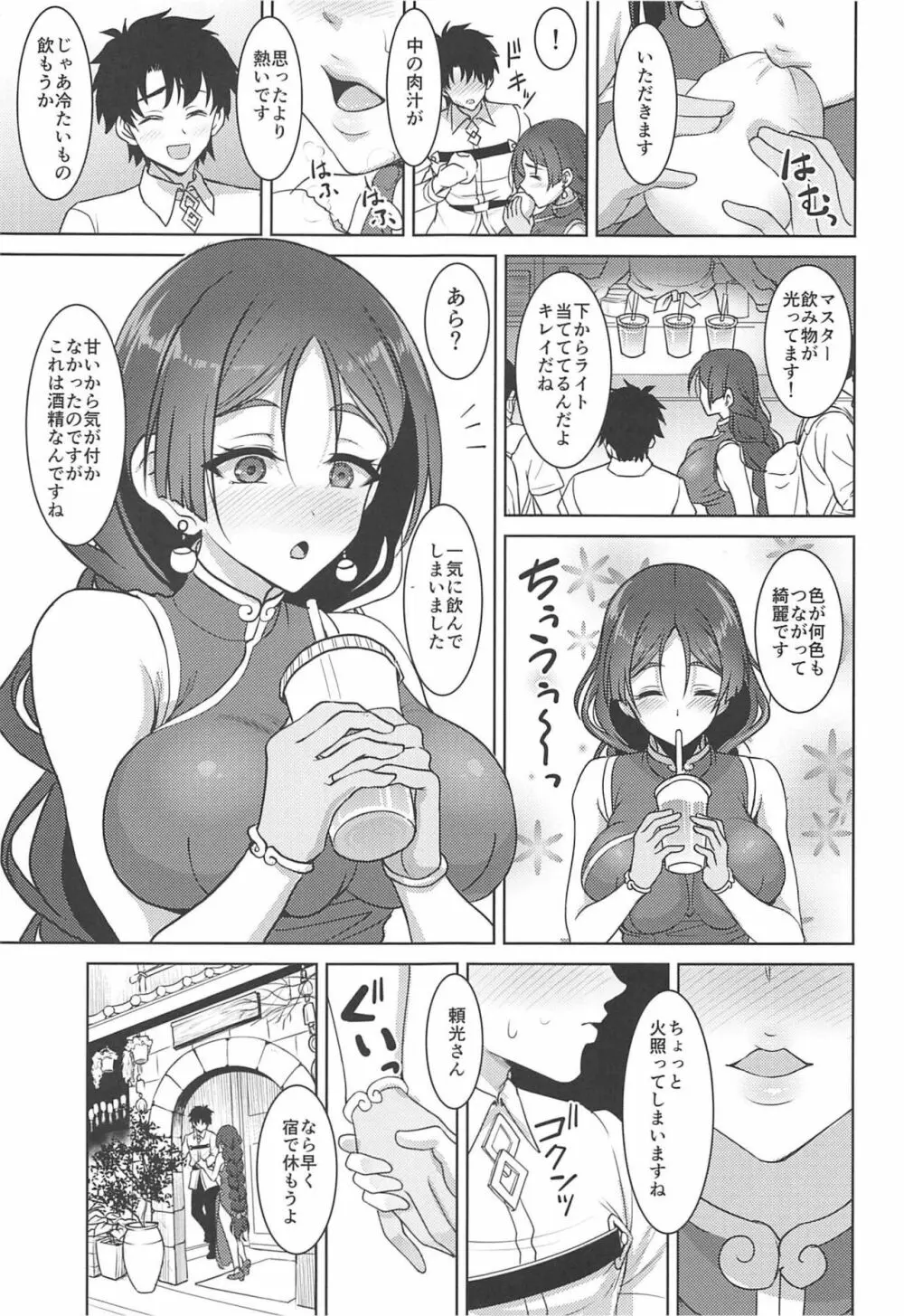 頼光ママとあまあまむさぼりSEX旅行記 Page.4