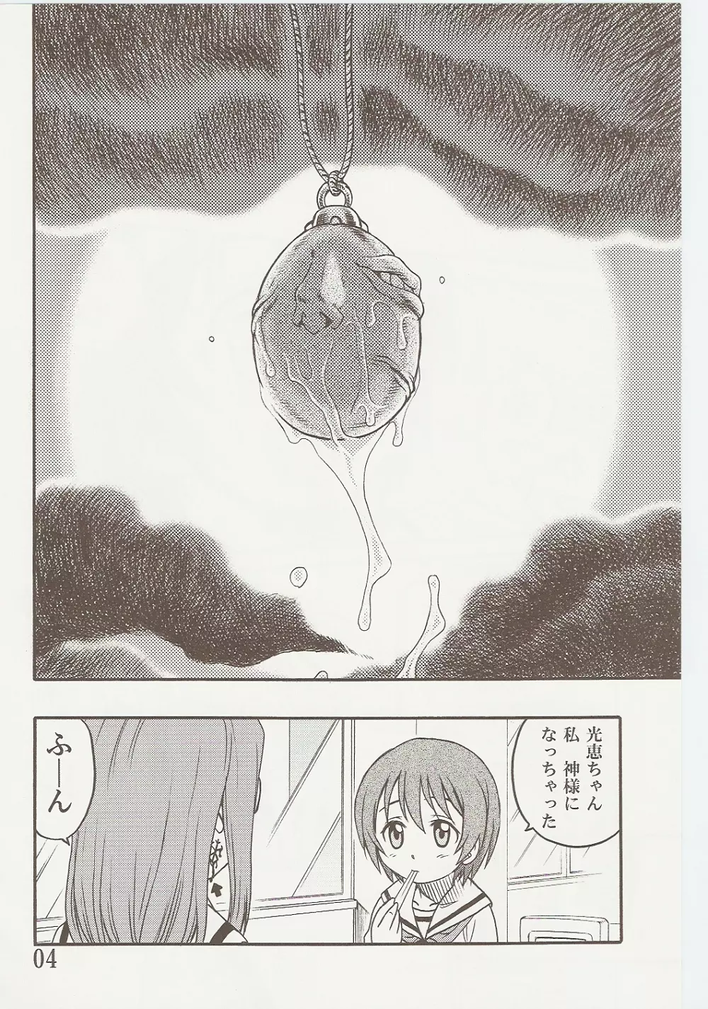 教祖誕生!! Page.3