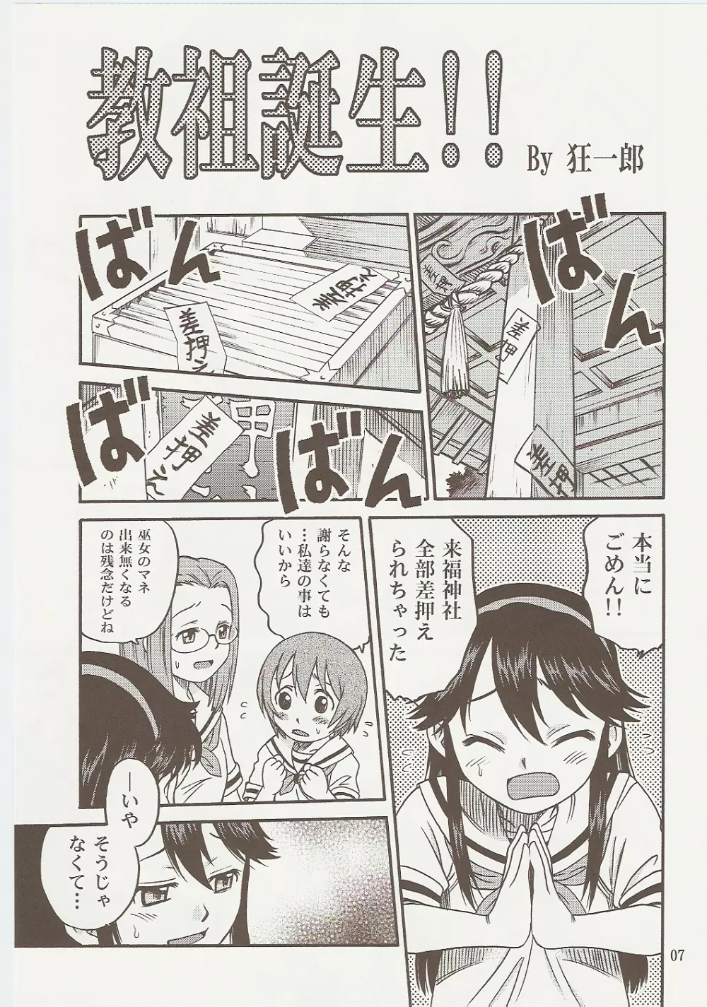 教祖誕生!! Page.6